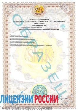Образец сертификата соответствия (приложение) Заволжье Сертификат ISO 9001